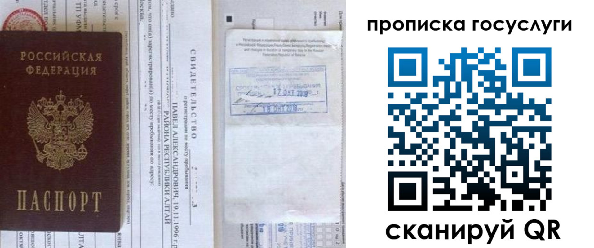 временная регистрация купить в Горячем Ключе